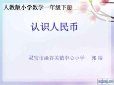 認識人民幣_8178