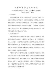 讓數學教學充滿生活味