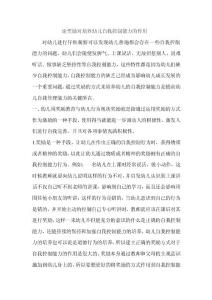 論獎勵對培養(yǎng)幼兒自我控制能力的作用