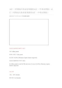 詞匯丨看懂閱兵你需要掌握的詞匯