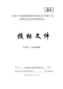 鐵藝欄桿維護(hù)施工投標(biāo)文件