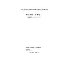 產(chǎn)業(yè)園道路及配套基礎(chǔ)設(shè)施施工招標(biāo)文件