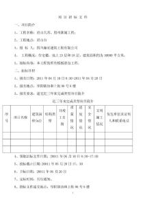 四川住宅模板清包工程招標(biāo)文件