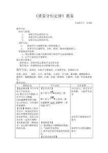 質量守恒定律教案（自作）