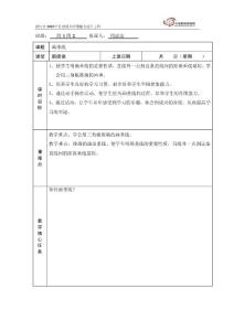 附件2：教學設計模板