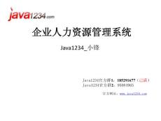 企業(yè)人力資源管理系統(tǒng)