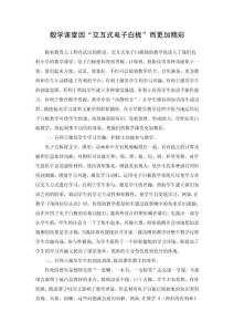 數(shù)學課堂因“交互式電子白板”而更加精彩