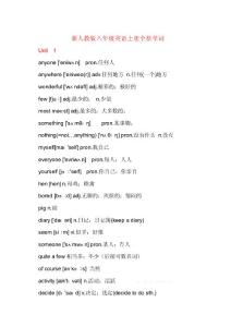 新人教版八年級英語上冊全冊單詞