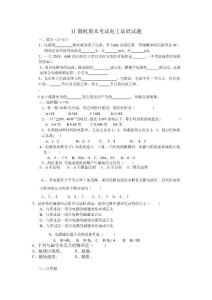 11微機期末考試電工基礎(chǔ)試題