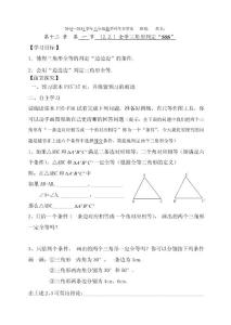 12.2全等三角形的判定SSS