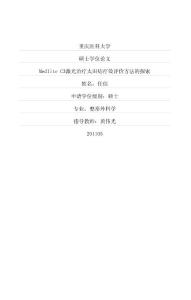 medlite c3激光治疗太田痣疗效评价方法的探索
