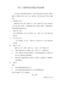 焊工工段班组综合能力评定标准