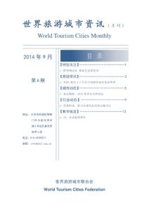 《世界旅游城市資訊》第6期