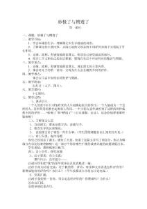 教學(xué)設(shè)計_6214