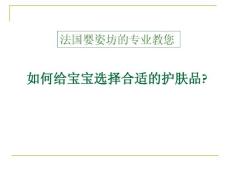 如何给宝宝选择合适的护肤品