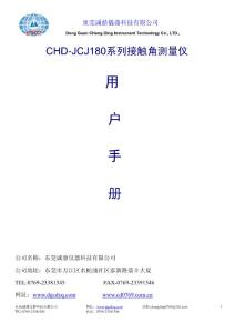 诚鼎接触角测量仪说明书