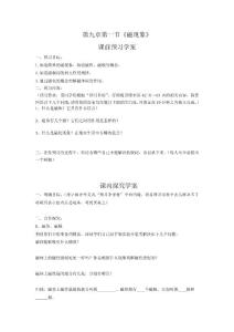 第九章电和磁学案