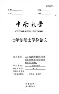 五倍子提取物對(duì)齦下刮治術(shù)后根面暴露牙本質(zhì)小管封閉作用的實(shí)驗(yàn)研究