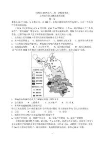邯鄲市2017屆高三第一次模擬考試文科綜合能力測(cè)試地理試題