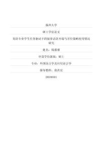 英語(yǔ)專(zhuān)業(yè)學(xué)生任務(wù)驅(qū)動(dòng)下的敘事話語(yǔ)開(kāi)端與首位策略使用情況研究