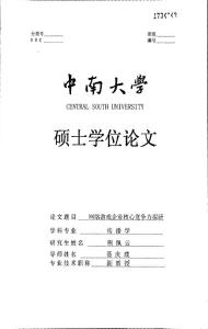 網(wǎng)絡(luò)游戲企業(yè)核心競(jìng)爭(zhēng)力探研