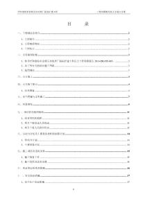 一期水解酸化池土方施工方案