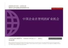 中國企業在智利的礦業機會