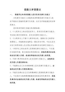 借款人审查要点