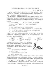 江蘇省黃橋中學高三第一次模擬考試試卷