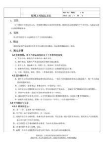 標準工時制定方法