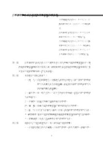 中華奧林匹克委員會運(yùn)動禁藥管制作業(yè)要點(diǎn)