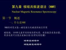 核磁共振波譜