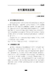 老年護理面面觀