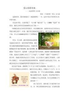 夏洛的網(wǎng) 讀后感