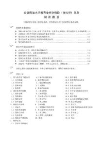 泰康人壽保險(xiǎn)股份有限公司