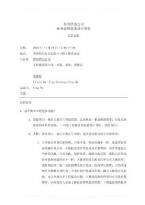 ITW_組織架構訪談紀要 工程建設部_101103 rw