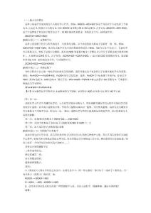 化學方程式的配平