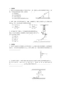 牛頓運動定律習題