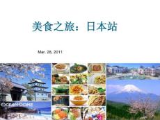 日本美食