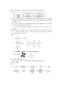 有機化學課后習題參考答案(汪小蘭第四版)