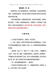 滬教版小學語文五年級(下)第五單元分段、課后練習題及答案  編制者復旦中學 陸增堂