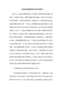 论违反婚姻家庭法的法律责任