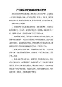 產(chǎn)婦的心理護(hù)理及日常生活護(hù)理