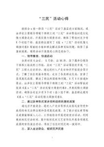 三民活動(dòng)心得