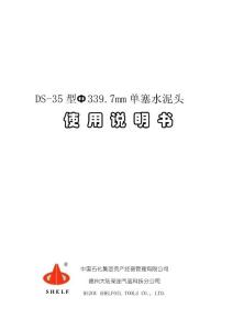 DS型13.3寸高壓水泥頭說(shuō)明書(shū)