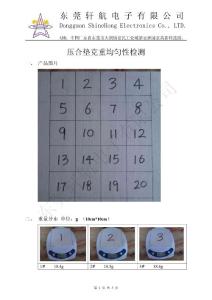 PCB壓合墊克重均勻性檢測