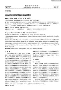 高純超細草酸亞鐵的制備研究[1]