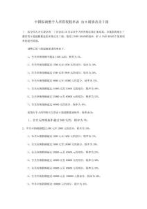 中國擬調整個人所得稅后稅率表（根據(jù)草案推算）