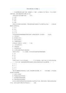 2010年9月期貨從業(yè)考試法律法規(guī)往年試題（1）