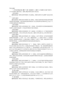 2010年9月期貨從業(yè)考試法律法規(guī)沖刺試題（1）答案